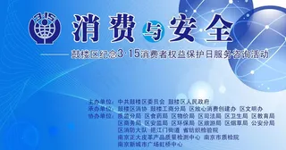 315活动舞台背景展板喷绘图片