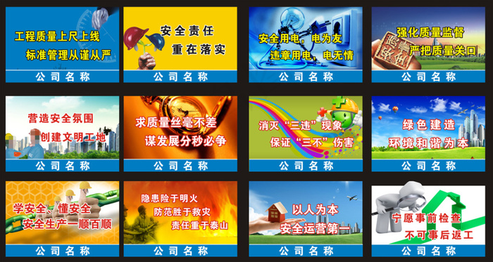 工地安全标语