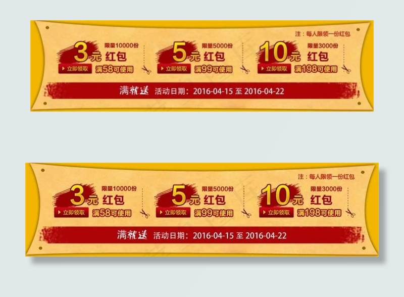 红色简约优惠劵模板psd分层素材psd模版下载