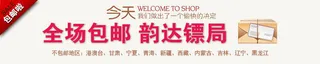 全场包邮快递海报图片