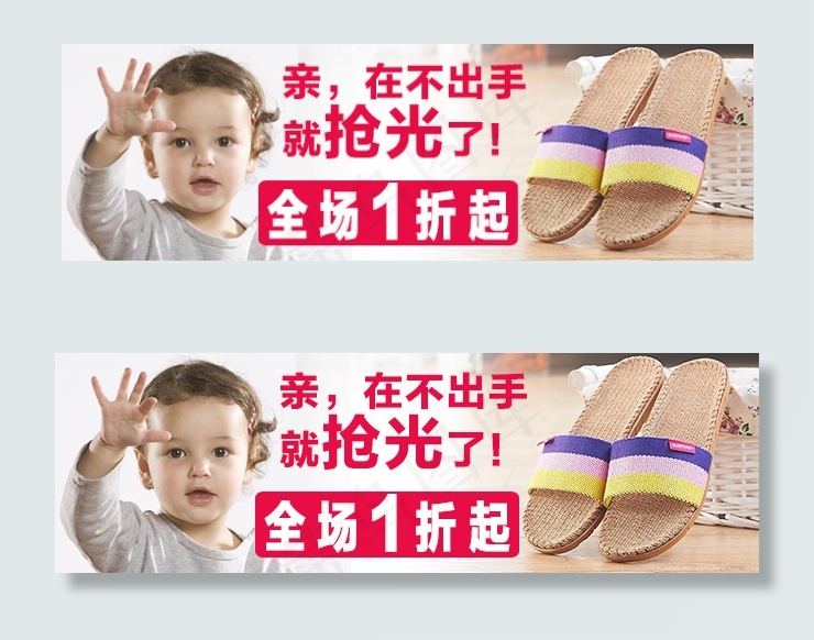 手机端首焦钻展psd模版下载