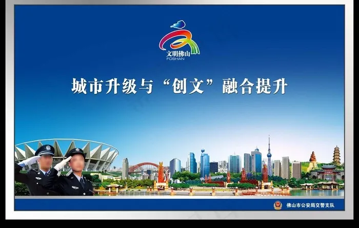 创文交警宣传栏图片psd模版下载