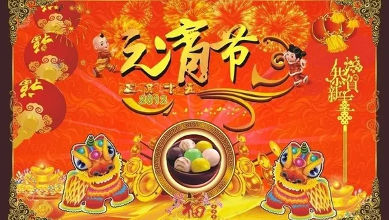 元宵节图片 元宵节图片
