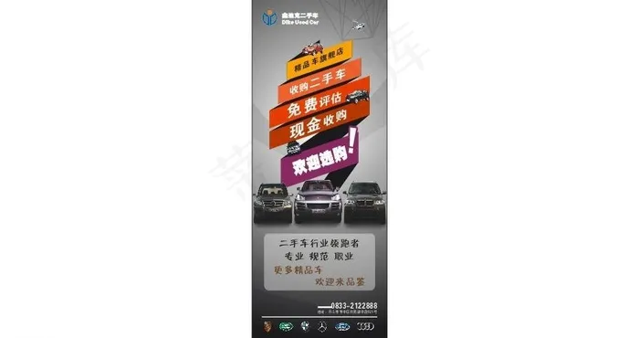 汽车x展架图片cdr矢量模版下载