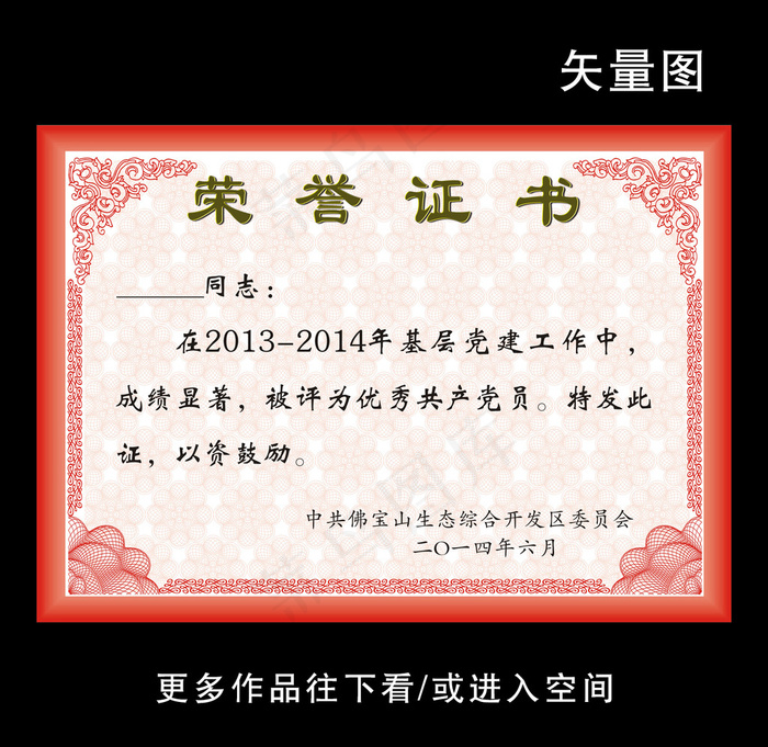 荣誉证书奖状cdr模板下载