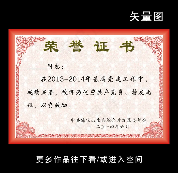 荣誉证书奖状cdr模板下载cdr矢量模版下载