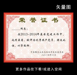 荣誉证书奖状cdr模板下载