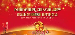 2015新年联谊会背景设计矢量素材