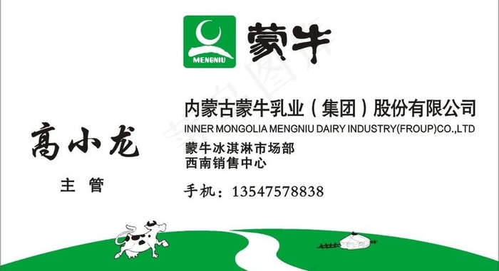蒙牛名片图片cdr矢量模版下载