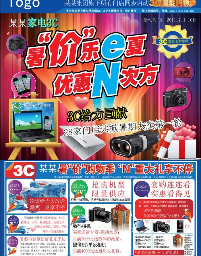 数码dm宣传页图片ai矢量模版下载