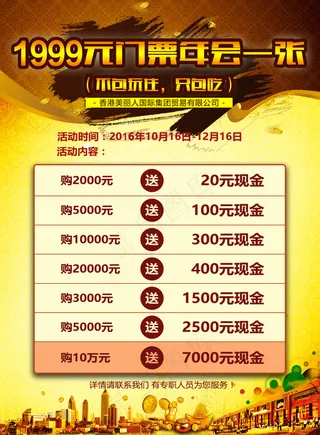 公司年会返现活动海报