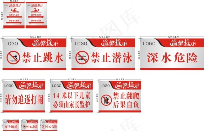 游泳池温馨提示KT版cdr矢量模版下载