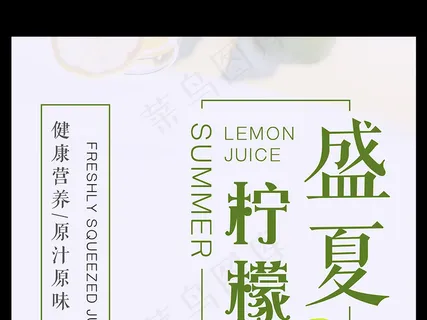 夏日鲜榨柠檬汁简约风海报