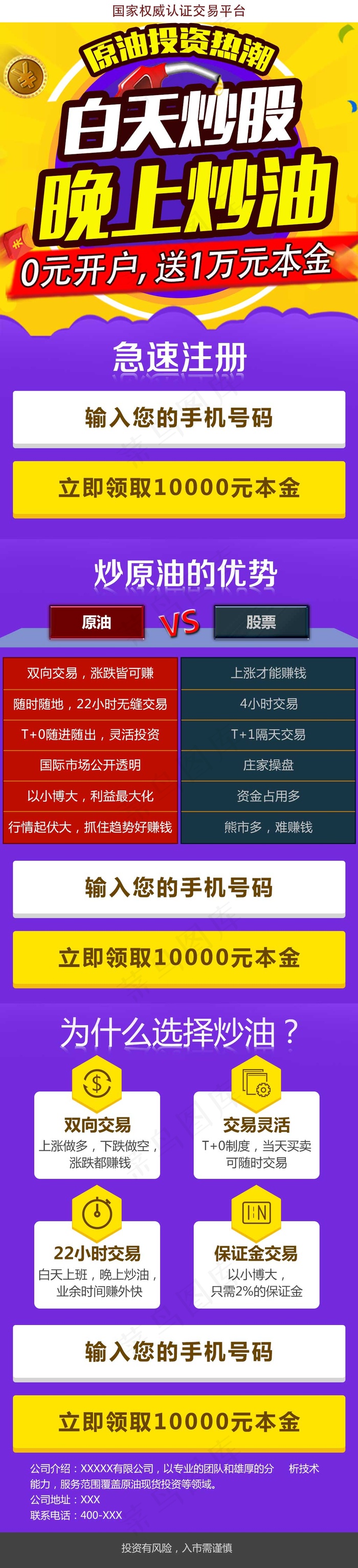 炒油手机页(640X2803(DPI:72))psd模版下载