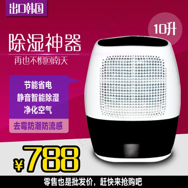 淘宝电器主图psd模版下载