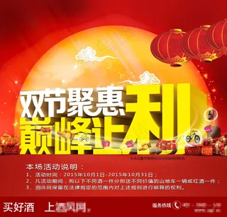 中秋国庆双节巨惠