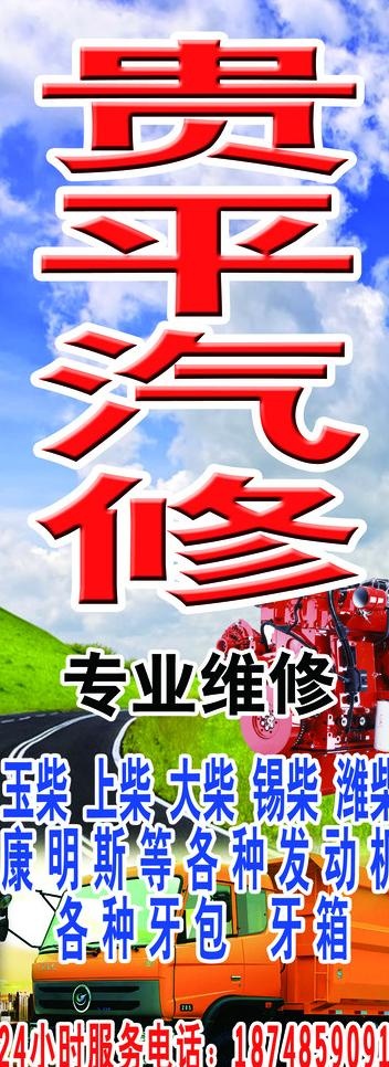 汽修广告牌图片psd模版下载