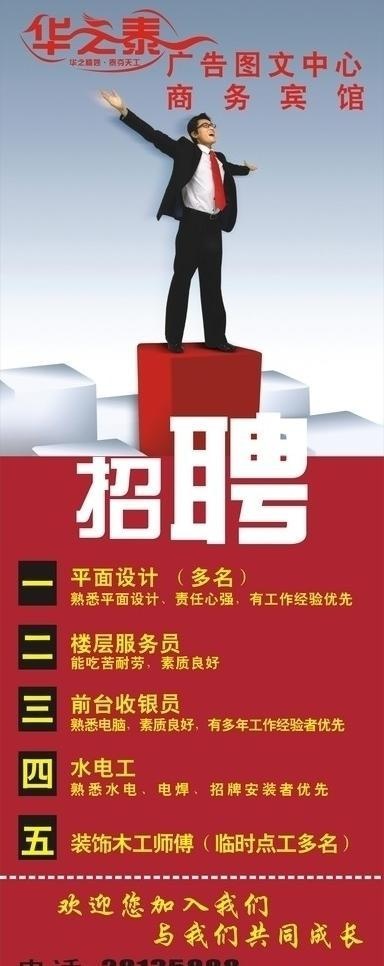招聘图片cdr矢量模版下载