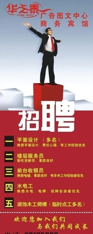 招聘图片