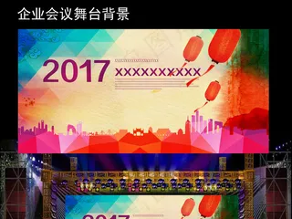 企业喜庆灯笼2017年年会舞台晚会