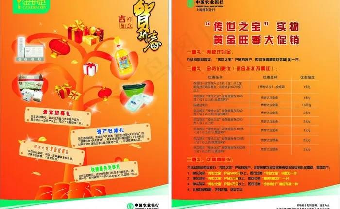 农行单页图片cdr矢量模版下载