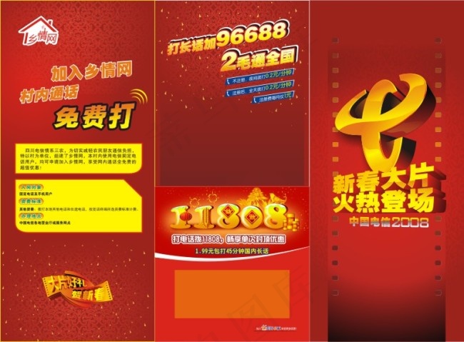 电信电话卡传单下载cdr矢量模版下载