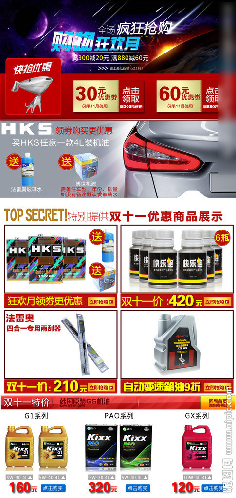 京东描述推荐促销推荐图psd模版下载