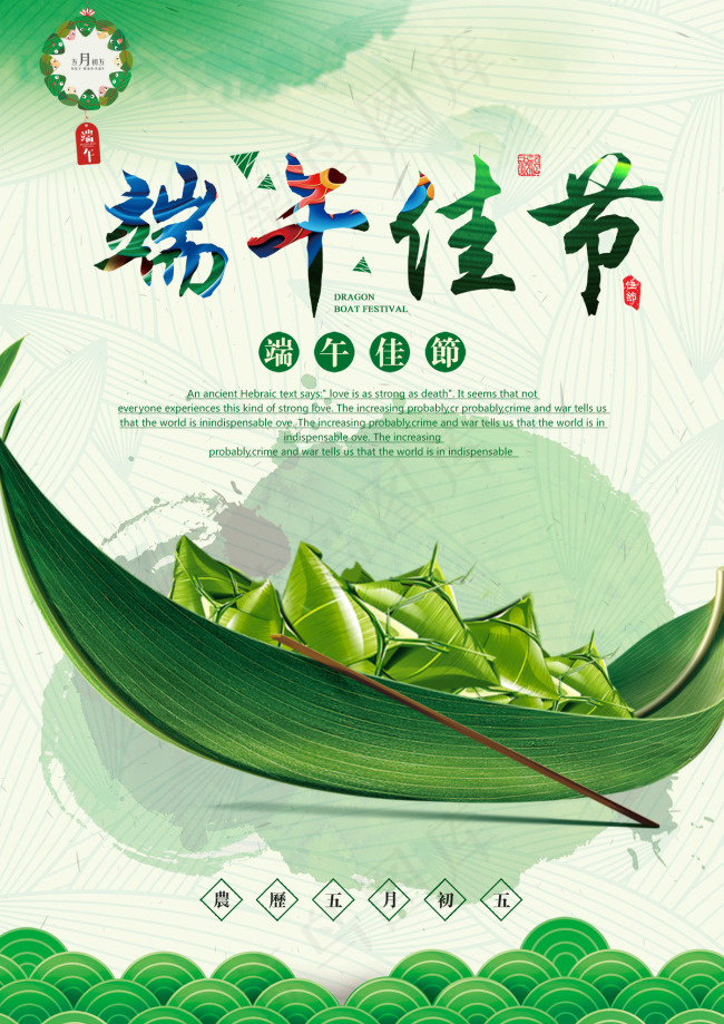 端午节促销海报psd模版下载