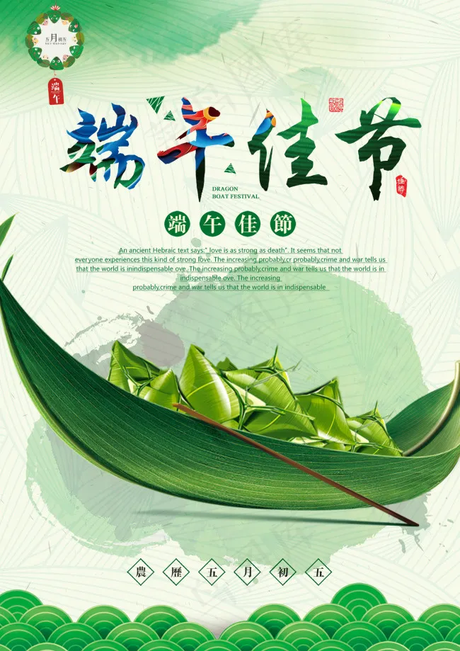 端午节促销海报psd模版下载