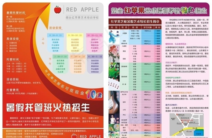 暑假托管班单页cdr矢量模版下载