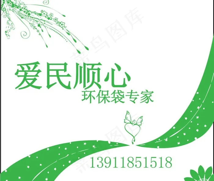 环保袋 保护环境 爱护地球图片ai矢量模版下载
