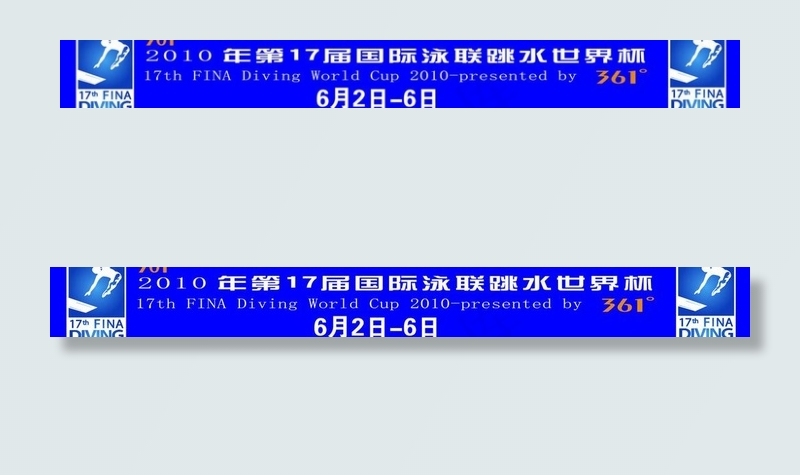 第十七届国际泳联跳水世界杯图片