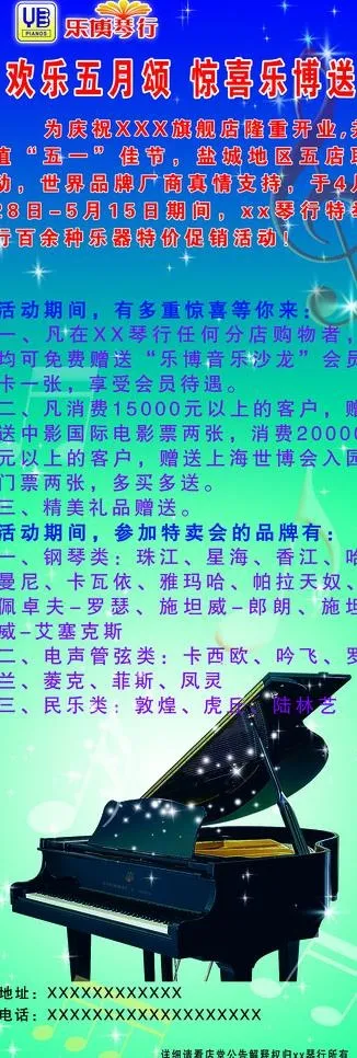 钢琴x展架图片(2362X6299(DPI:100))psd模版下载