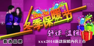 冬季保暖节