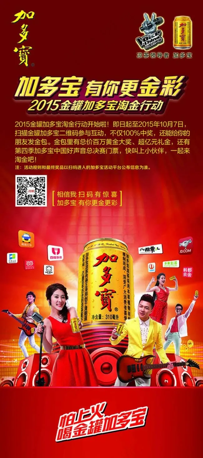 加多宝有你更金彩掏金行动宣传(1890X4252(DPI:60))psd模版下载