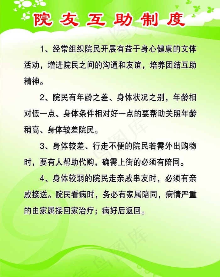 社区制度图片psd模版下载