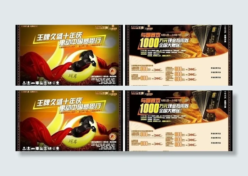 久盛地板宣传单页图片cdr矢量模版下载