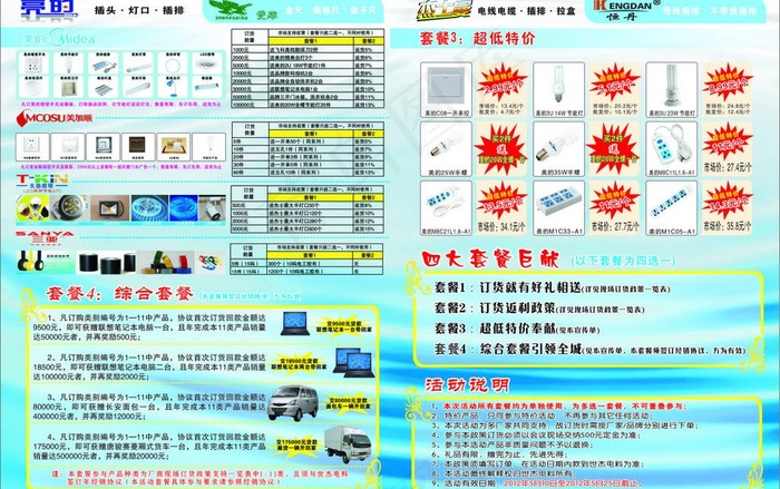 供销商会议宣传单图片cdr矢量模版下载