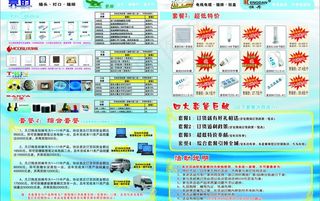 供销商会议宣传单图片