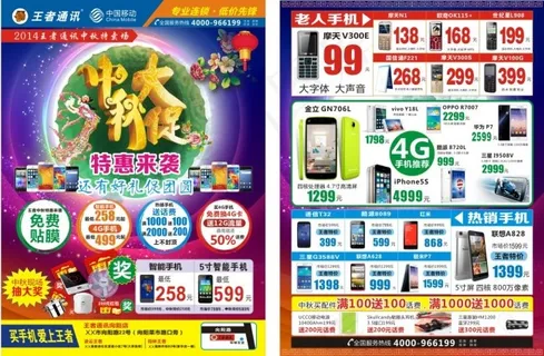 手机通讯店中秋节宣传单