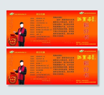 红高粱积分卡
