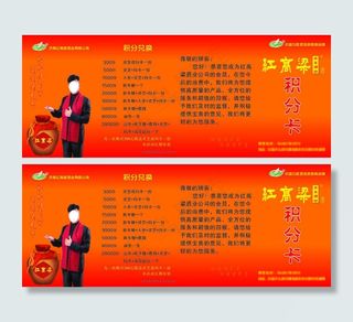 红高粱积分卡