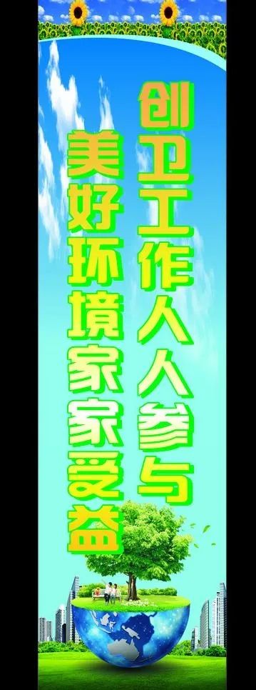 环保道旗图片cdr矢量模版下载