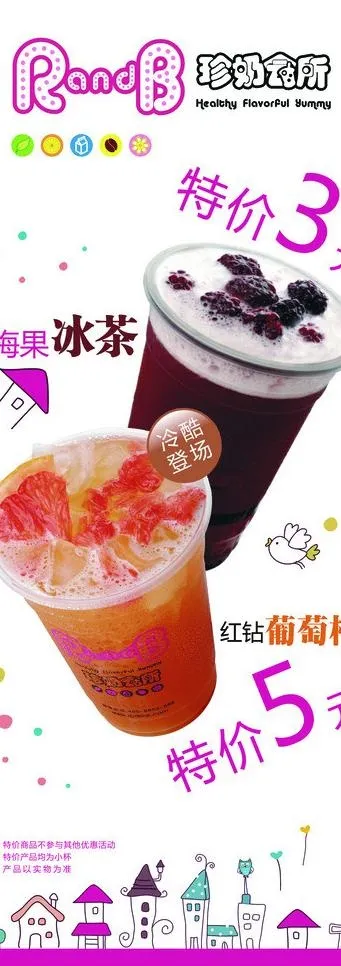 奶茶展架图片