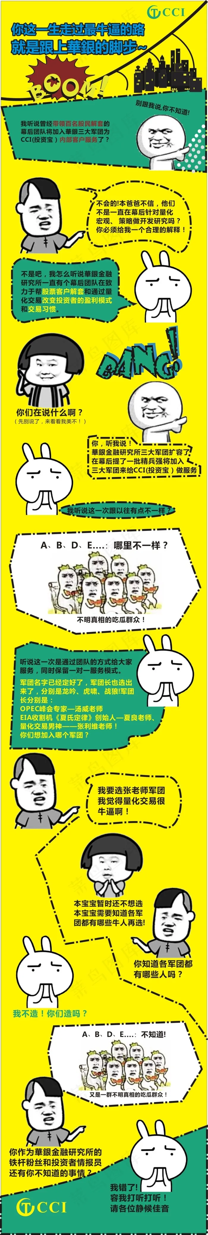 宣传漫画(210X297)cdr矢量模版下载