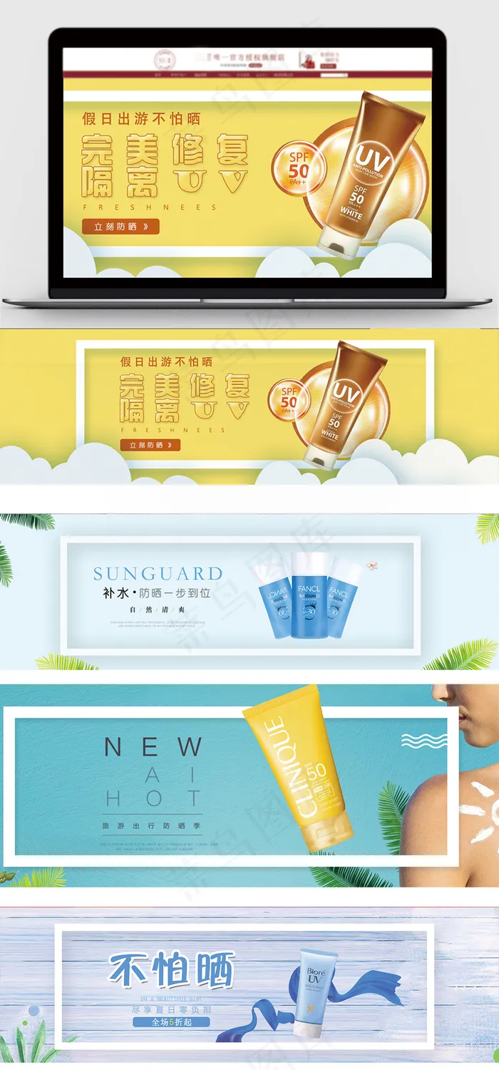 清新出游防晒隔离霜淘宝海报化妆品psd模版下载