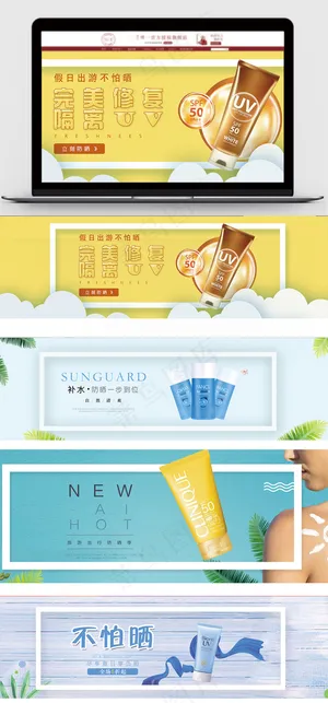 清新出游防晒隔离霜淘宝海报化妆品