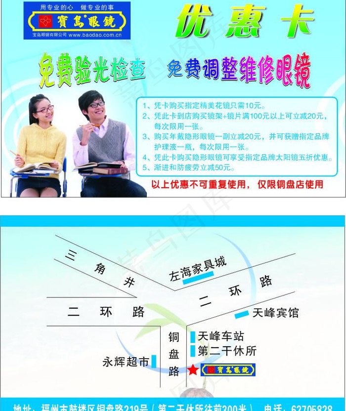 宝岛促销卡图片cdr矢量模版下载
