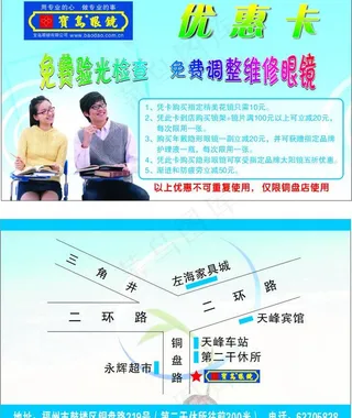 宝岛促销卡图片