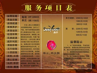 美容院服务项目表